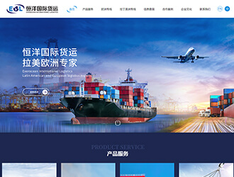 恒洋國際貨運(yùn)代理